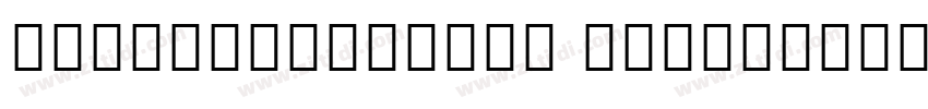 NotoSerifCJKsc Light字体转换